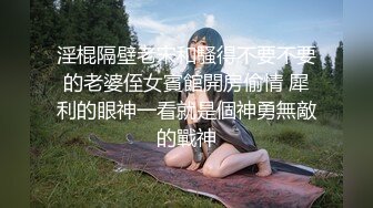 淫棍隔壁老宋和騷得不要不要的老婆侄女賓館開房偷情 犀利的眼神一看就是個神勇無敵的戰神