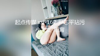 起点传媒 xsj-162 尹志平玷污小龙女-周甯