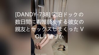 [DANDY-738] 宿泊ドックの数日間に看護師をする彼女の親友とセックスしまくった VOL.4 椿りか