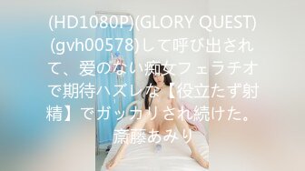 (HD1080P)(GLORY QUEST)(gvh00578)して呼び出されて、爱のない痴女フェラチオで期待ハズレな【役立たず射精】でガッカリされ続けた。 斎藤あみり