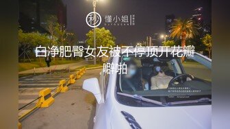 白净肥臀女友被不停顶开花瓣噼啪