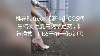 推荐Patreon【浵卡】COS桐生桔梗,巨乳白虎，足交，棉袜撸管，口交干炮一条龙 (1)