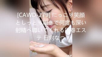 [CAWD-279] にっこり笑顔としっとり囁きで何度も深い射精へ導いてくれる回春エステ 日向なつ