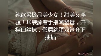 纯欲系极品美少女！甜美又淫骚！JK装舔着手指喊爸爸，开档白丝袜，假屌跳蛋双管齐下抽插