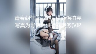 青春朝气蓬勃的国模静怡拍完写真为导演提供特殊服务(VIP)