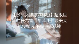 【极品女神爆炸椰奶】超级巨乳性爱尤物『黎菲儿』最美大礼包甄选 绝美巨乳花神