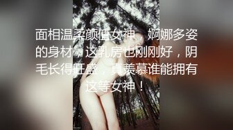 面相温柔颜值女神，婀娜多姿的身材，这乳房也刚刚好，阴毛长得旺盛，真羡慕谁能拥有这等女神！