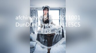 afchinatvBJ多燕_20211001DunDunDance编号11E5C5D8