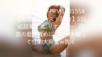 【無碼】FC2-PPV 1001558 【無修正パンスト74分】SSS級超美乳美..りオナニー❤白晝の羞恥責めにパンスト破って性的大興奮ｗ膣イ