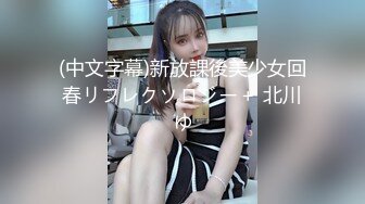 (中文字幕)新放課後美少女回春リフレクソロジー＋ 北川ゆ