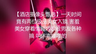 【酒店摄像头甄选】一天时间竟有两位极品美女入镜 害羞美女穿着情趣内衣被男友各种搞 叫床声嗲嗲的