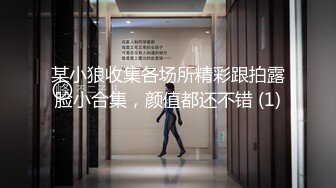 某小狼收集各场所精彩跟拍露脸小合集，颜值都还不错 (1)