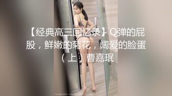 【经典高三回忆录】Q弹的屁股，鲜嫩的菊花，阔爱的脸蛋（上）曹嘉珉