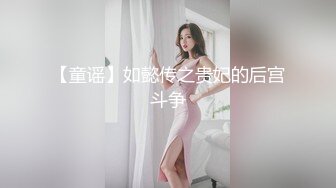 【童谣】如懿传之贵妃的后宫斗争