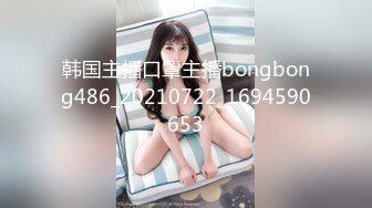 韩国主播口罩主播bongbong486_20210722_1694590653