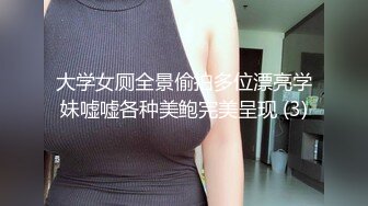 大学女厕全景偷拍多位漂亮学妹嘘嘘各种美鲍完美呈现 (3)