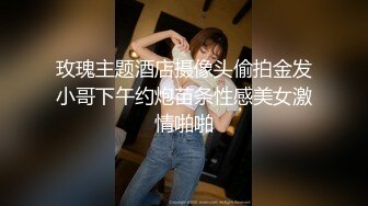 玫瑰主题酒店摄像头偷拍金发小哥下午约炮苗条性感美女激情啪啪