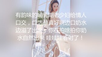 有韵味的哺乳期老少妇给情人口交，口活是真好啊边口奶水边溢了出来，你在拍啥拍你奶水自然出来 哇哇哇看射了！