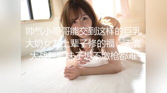 帅气小哥哥能交到这样的巨乳大奶女友上辈子修的福，无套大战巨乳妹子想不缴枪都难