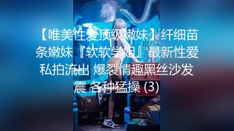 【唯美性爱顶级嫩妹】纤细苗条嫩妹『软软学姐』最新性爱私拍流出 爆裂情趣黑丝沙发震 各种猛操 (3)