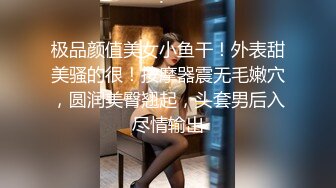 【极品乱伦】离婚后拿懵懂小姨子泻火 无套啪啪猛操 小姨子表情亮了 忍不住高潮呻吟 最后直接内射中出 (1)