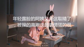 年轻露脸的阿姨又来这取精了，被操的高潮迭起表情骚的很