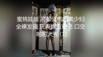 蜜桃娃娃 高颜值气质美少妇 全裸发骚 玩弄炮友鸡巴 口交 啪啪大秀 (1)