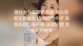 黑丝女仆装萝莉伪娘 被小哥哥无套输出 边操边撸牛子 高潮迭起抽搐不停 尿尿狂喷 变成人形喷泉