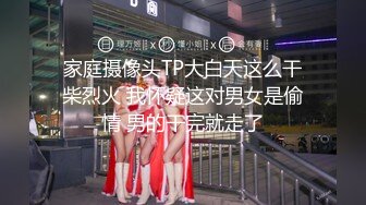 家庭摄像头TP大白天这么干柴烈火 我怀疑这对男女是偷情 男的干完就走了