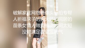 破解家庭网络摄像头偷拍专帮人祈福求子的假大师和同居的苗条女情人做爱搞得时间太短没能满足欲望发脾气