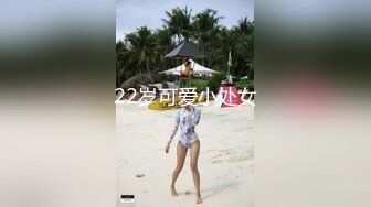 22岁可爱小处女